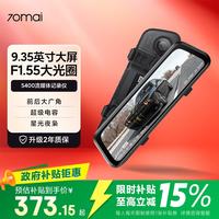 70迈 流媒体行车记录仪S400 1440P大光圈高清夜视 前后双录 触摸大屏