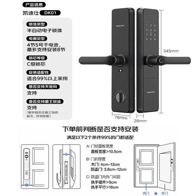 凯迪仕 DK 01 指纹密码智能门锁