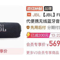 百亿补贴：JBL 国行 JBL FLIP7万花筒 7 代