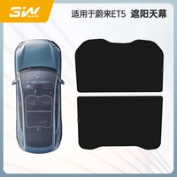 3W 遮阳挡适用于蔚来ET5 ET5T旅行版天幕遮阳帘麂皮绒车顶防晒隔热