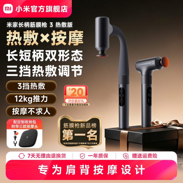 米家 MJMQ10YM 筋膜枪 399x201x48mm