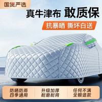HELLOLEIBOO 汽车遮阳车衣罩防雨隔热防冰雹加厚牛津布专用全罩车衣四季通用