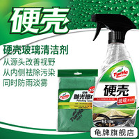 龟牌 汽车玻璃清洁剂油膜油渍清洗车窗玻璃玻璃强力去污水垢清除剂