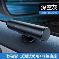 倍思 汽车安全锤车载破窗神器