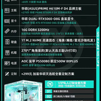 华硕 板卡天选白色海景房i5 /5060/16+1T台式电脑主机高配DIY