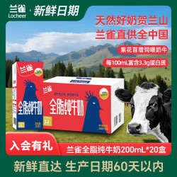 Laciate Lacheer 兰雀 唯鲜 高钙全脂牛奶 200ml*24盒