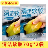逸尔舒 清洁软胶 型号101622872634 家居办公车用清洁软胶 70克*2袋