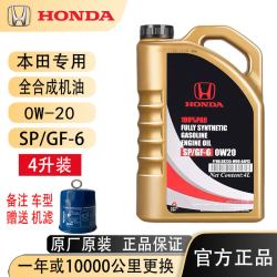 本田 PAO全合成汽油发动机油 0W-20 SP级 全合成机油 4L
