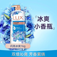 力士 爽肤香氛沐浴乳 闪亮冰爽 1kg