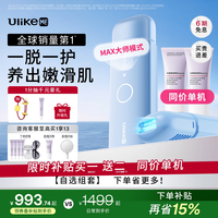 国家补贴：UlikeME 蓝宝石冰点脱毛仪 湿脱版