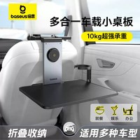 倍思 车载后排小桌板折叠