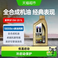 88VIP：美孚 1号 0W-20 API SP级 全合成机油 4L
