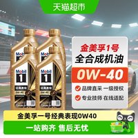 88VIP：美孚 1号经典表现 0W-40 SP级 全合成机油 4L