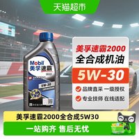 88VIP：美孚 速霸2000 5W-30 API SN PLUS 全合成机油 1L