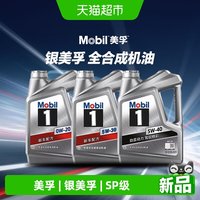 88VIP：美孚 1号 5W-30/5W-40/0W-20 SP级 全合成润滑油 1L/4L/5L/6L