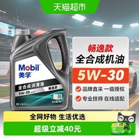 88VIP：美孚 畅逸款 5W-30 API SP 全合成机油 4L