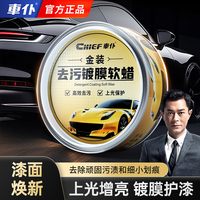 车仆金装去污镀膜软蜡汽车养护上光镀膜增亮车漆面抛光固体保护蜡