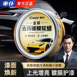 车仆金装去污镀膜软蜡汽车养护上光镀膜增亮车漆面抛光固体保护蜡