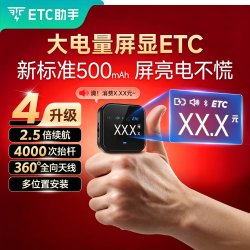 ETC助手 2026新款智能屏显ETC全国高速通行扣款办理全国通用etc