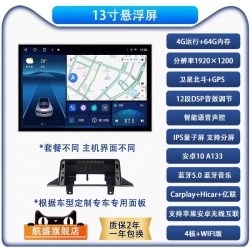 航盛 宏光minid7 导航仪 13.1英寸 4+64G 量子屏 Hicar Carplay