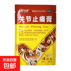 金寿 关节止痛膏7cm*10cm*4贴活血散瘀温经镇痛 1袋装