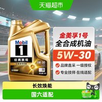 88VIP：美孚 金美孚一号 5W-30 全合成机油 4L