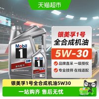 88VIP：美孚 1号 5W-30 SP级 全合成机油 5L
