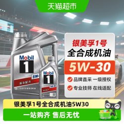 美孚 1号 5W-30 SP级 全合成机油 5L
