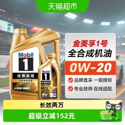 美孚 1号 0W-20 API SQ 全合成机油 5L