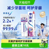 移动端：舒适达 基础护理系列 抗敏感美白配方牙膏