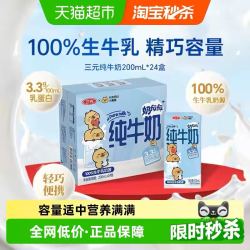 三元 小方白纯牛奶200ml*24盒 卡皮巴拉联名