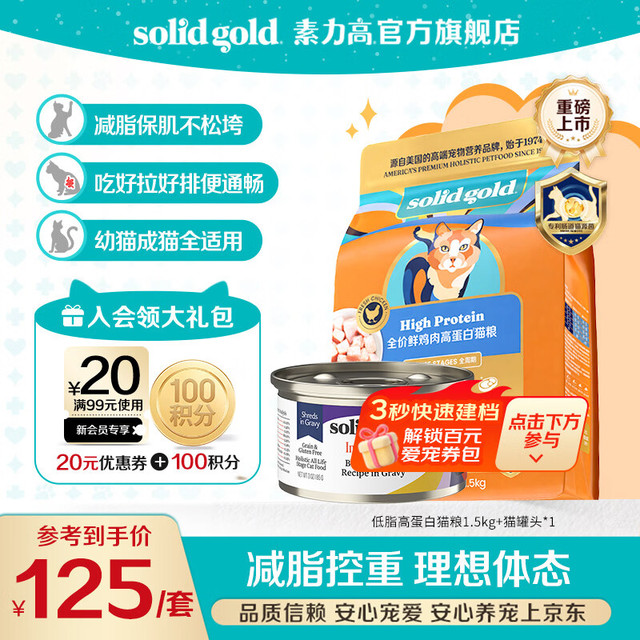 素力高 猫粮低脂高蛋白全价鲜鸡肉高蛋白猫粮 低脂高蛋白猫粮1.5kg+猫罐头*1