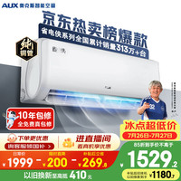 奥克斯 省电侠系列 KFR-26GW/BpR3AQS1(B1) 新一级能效 壁挂式空调 1匹