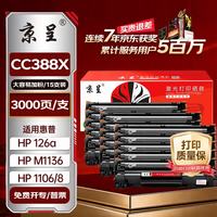 京呈 适用hp惠普388a硒鼓m1136 m126a P1106/1108/1007 1216 m1213nf m126nw/1218nfs/128fn/fp/fw cc388a硒鼓粉盒