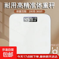 京喜 电子秤称体重秤减肥专用 体重秤 充电