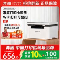 奔图 BM2301W M1 lite 激光打印一体机