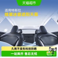 88VIP：固特异 汽车天窗遮阳帘 TSL-GY0114 前挡