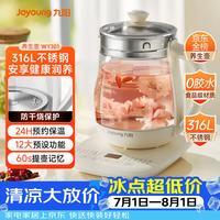 九阳 316不锈钢 养生壶  无茶蓝 1.5L