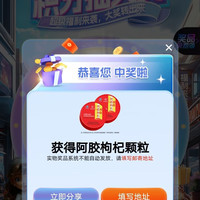 入会5京豆，积分抽奖有京豆和礼品，可试一下手气，我抽到阿胶枸杞了