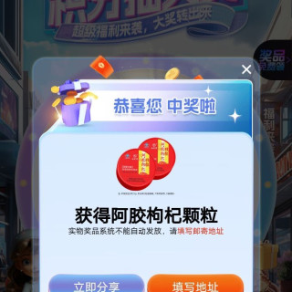 入会5京豆，积分抽奖有京豆和礼品，可试一下手气，我抽到阿胶枸杞了