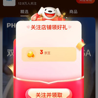 飞利浦医疗京东自营旗舰店有礼有三豆