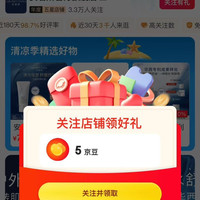 京东关注领5京豆，安碧妍