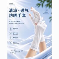 勋阳宇乐 夏天防晒手套女士户外防滑开车电动车超轻薄款骑行冰丝