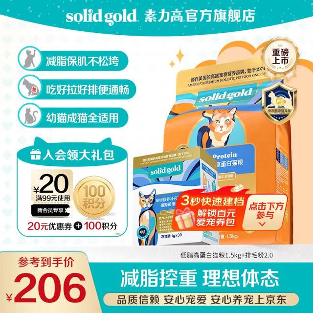 PLUS会员：素力高 猫粮低脂高蛋白全价鲜鸡肉高蛋白猫粮 【营养护肠cp】低脂高蛋白1.5kg+排毛粉2.0