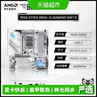 华硕 STRIX B850-G GAMING WIFI 吹雪 B850主板