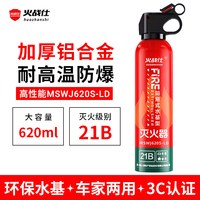火战仕 21B MSWJ620S-LD 车载灭火器 620ml 红色