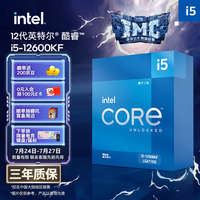 英特尔 酷睿i5-12600KF CPU  4.9Ghz 10核16线程