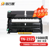 玖六零 TN2325鼓架适用兄弟7180dn dcp7080d硒鼓墨粉盒mfc7380 7880DN hl2260d硒鼓架碳粉盒DR2350成像鼓架