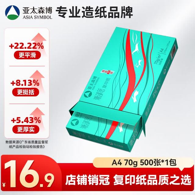 亚太森博 派部落 A4复印纸 70g 500张/包*1包