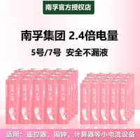 益圆 南孚益圆碳性电池5号7号耐用正品批发干电池遥控器玩具钟表通用 南孚益圆5号2粒